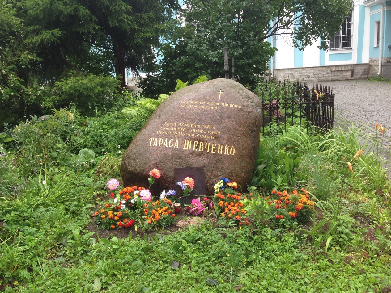 Место первого захоронения Тараса Шевченко