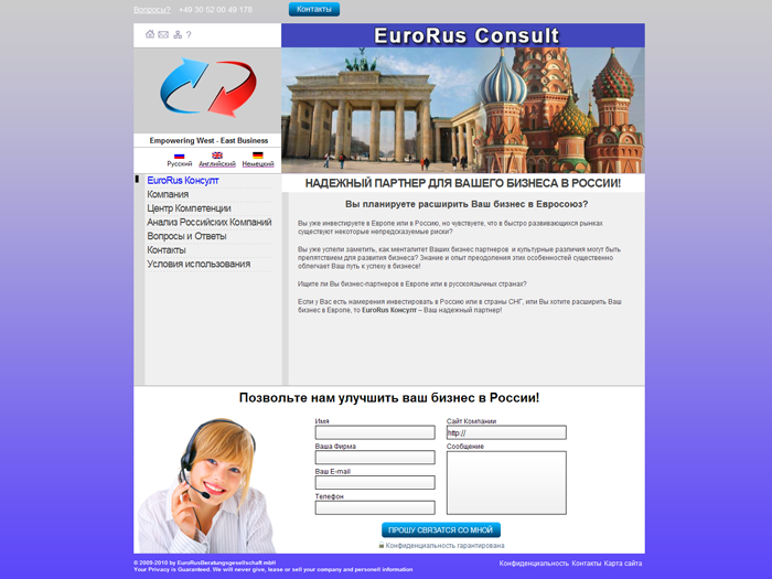 EuroRus Consult in Russian