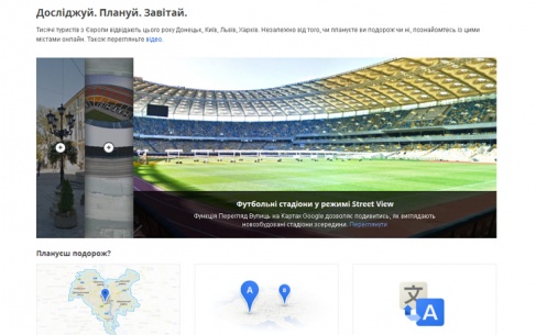 Сайти під Євро-2012 від Google та «Яндекс»