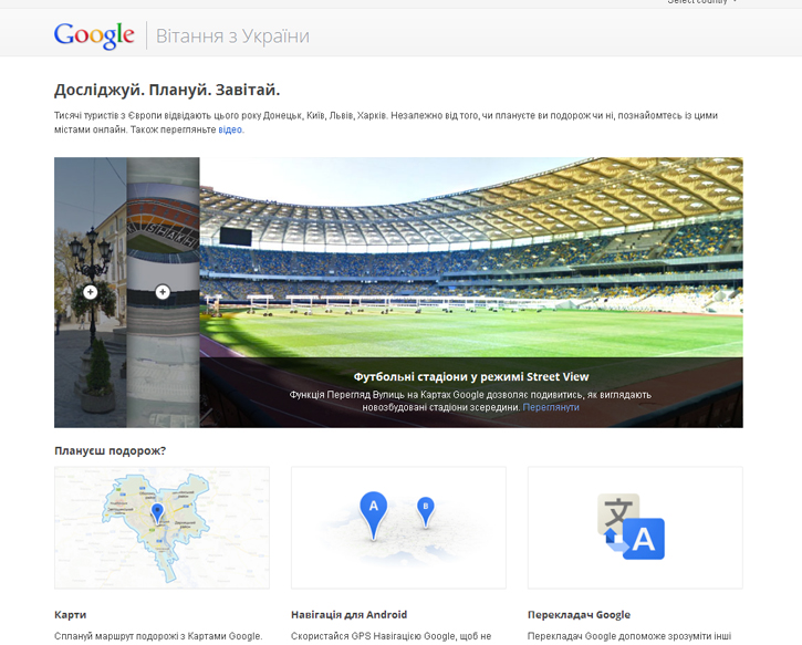 Сайты под Евро-2012 от Google и «Яндекс»