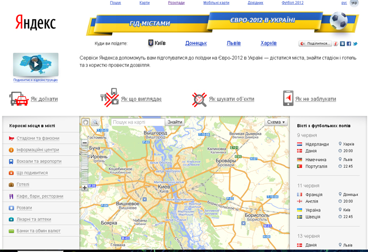 Сайты под Евро-2012 от Google и «Яндекс»