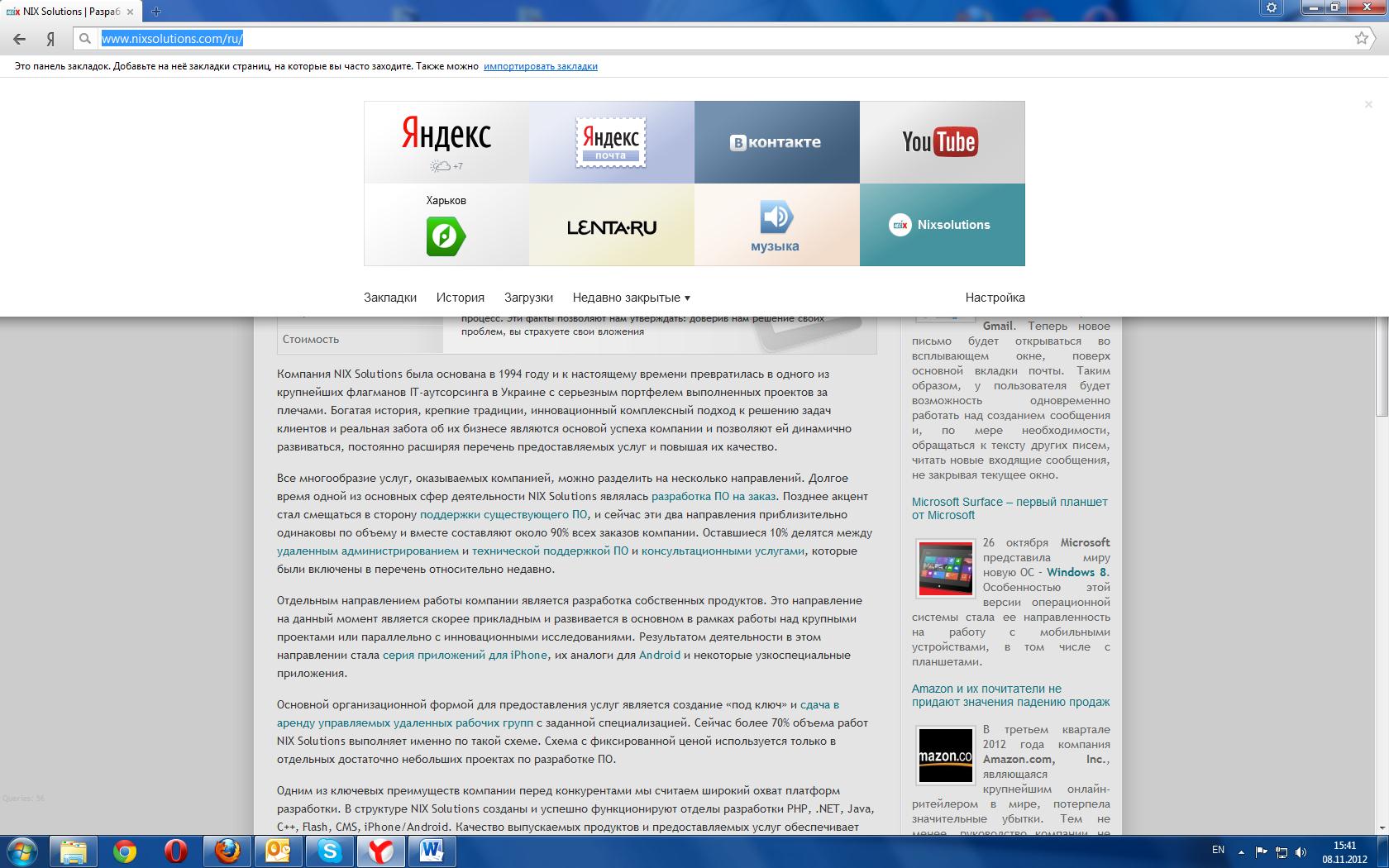 Технология Opera Turbo в Яндекс.Браузер 1.1