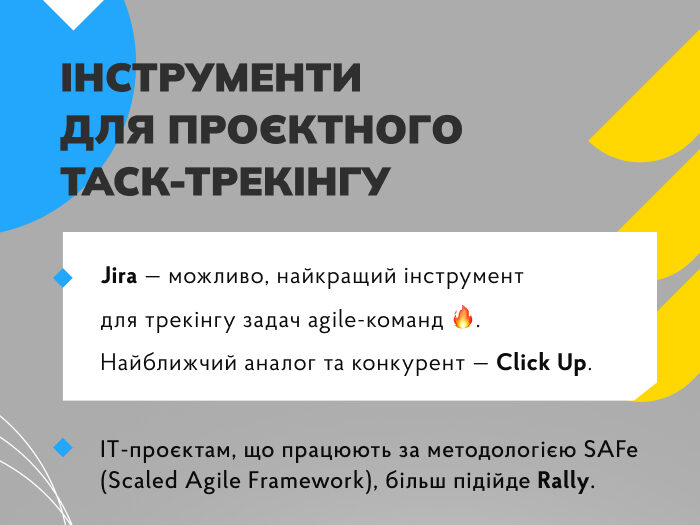 Інструменти для проєктного таск-трекінгу