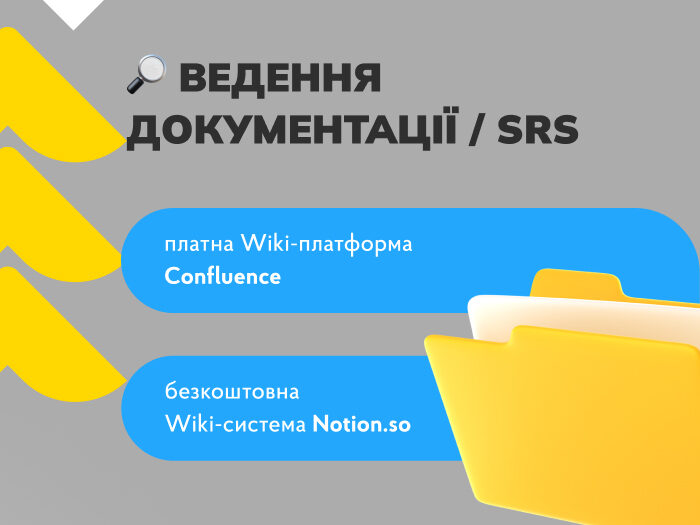 Інструменти для ведення документації