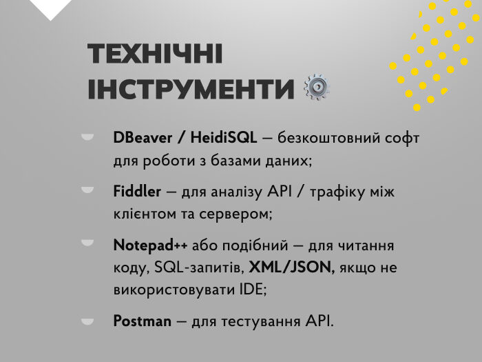 Технічні інструменти для бізнес-аналітика