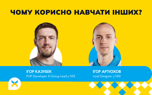 Чому корисно навчати інших?