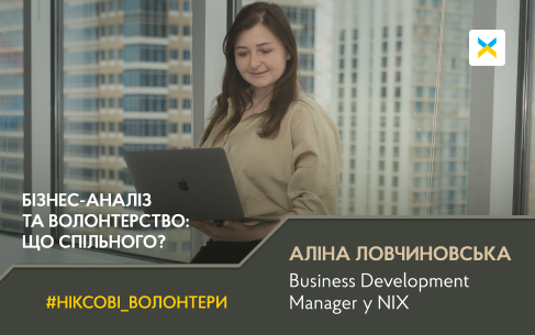 Бізнес-аналіз та волонтерство: що спільного?