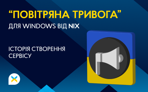“Повітряна тривога” для Windows від NIX