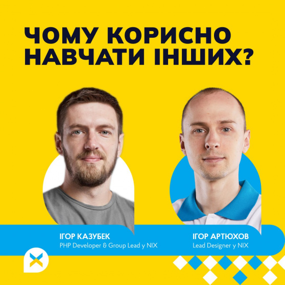 Чому корисно навчати інших?