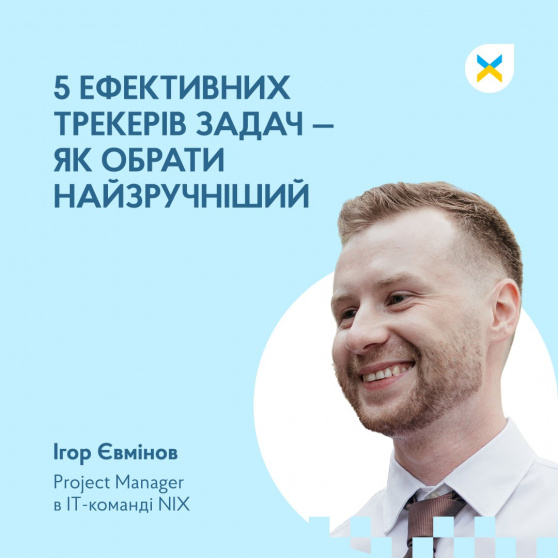 5 ефективних трекерів задач  — як обрати найзручніший