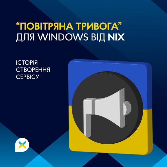 “Повітряна тривога” для Windows від NIX