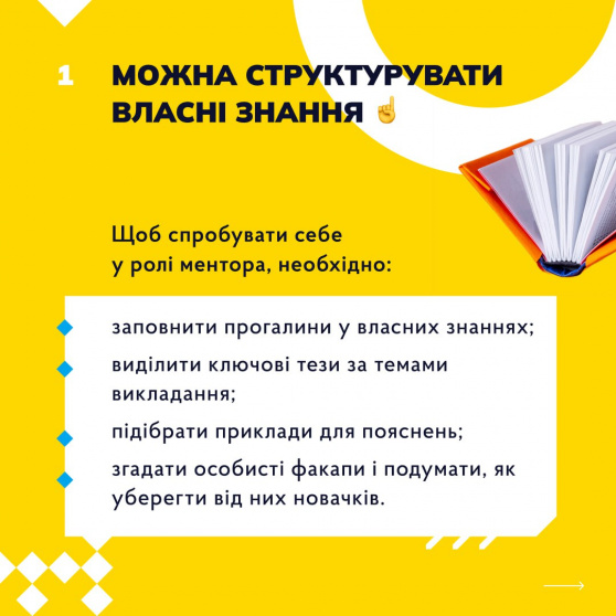 Чому корисно навчати інших?