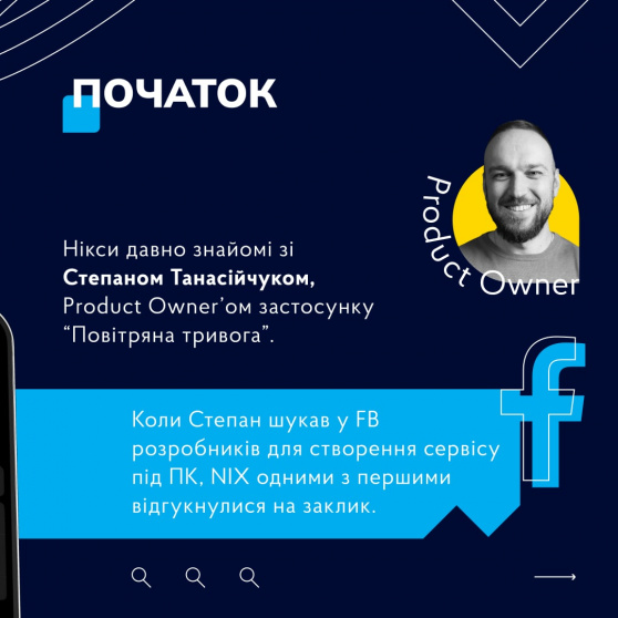 “Повітряна тривога” для Windows від NIX