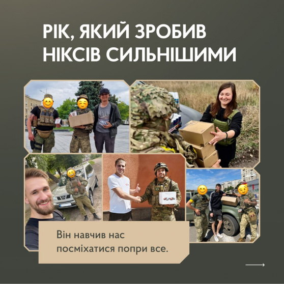 Рік боротьби й перших Перемог