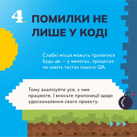 7 бар’єрів у роботі тестувальника та поради, як їх подолати