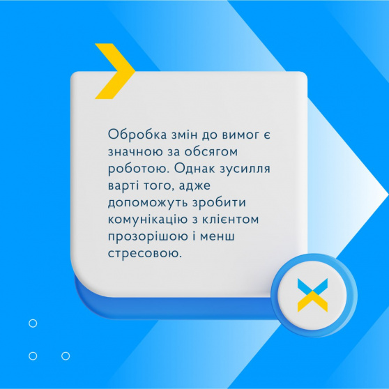 Що Change Requests та як із ними працювати