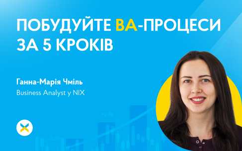 5 кроків, що допоможуть побудувати BA-процеси