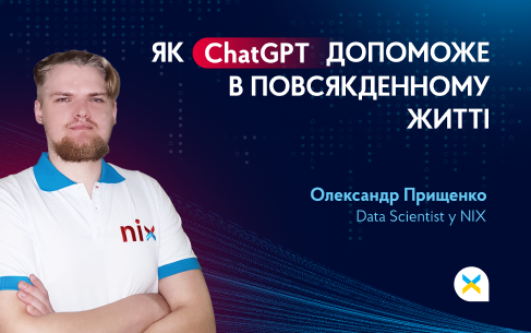 Як ChatGPT допоможе у повсякденному житті