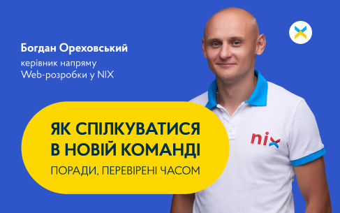 Як спілкуватися у новій команді: поради, перевірені часом