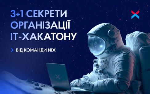 Правила організації IT-хакатону. Досвід команди NIX