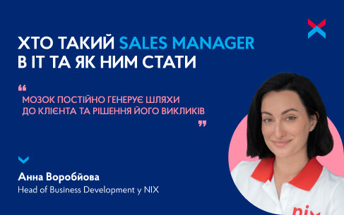 Хто такий Sales Manager в IT та як ним стати