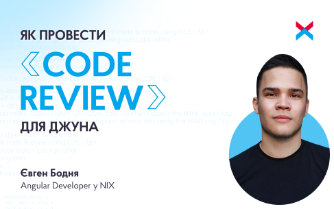 Як провести Code Review для джуна