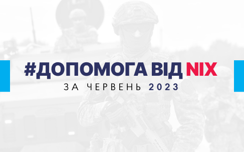 Волонтерський звіт за червень 2023 року