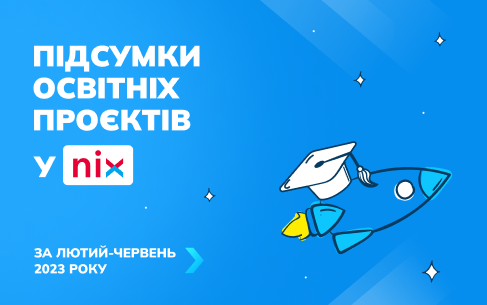 Пишаємося українськими студентами й турбуємося про якісну ІТ-освіту