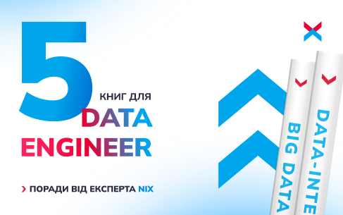 Що почитати Data Engineer