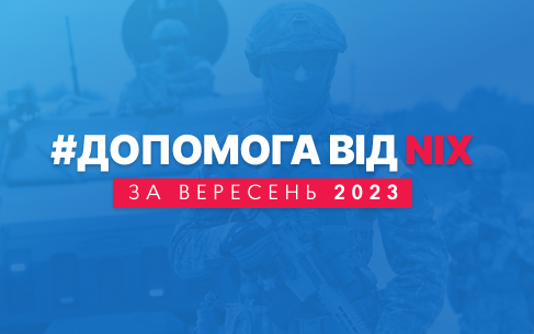 Волонтерський звіт за вересень 2023