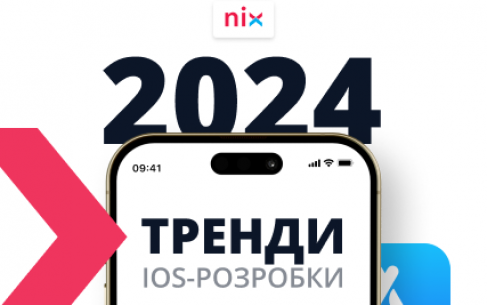 Тренди iOS-розробки у 2024