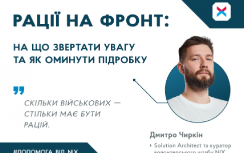 Рації на фронт: на що звертати увагу та як оминути підробку
