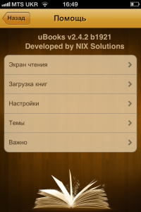 uBooks 2.4.2: Обзор новой версии читалки для iPhone & iPad