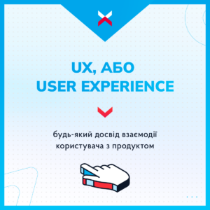 Короткий словник UI/UX дизайнера для початківців