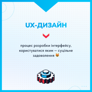 Короткий словник UI/UX дизайнера для початківців