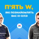 Що таке CI/CD, як він працює та коли знадобиться на проєкті